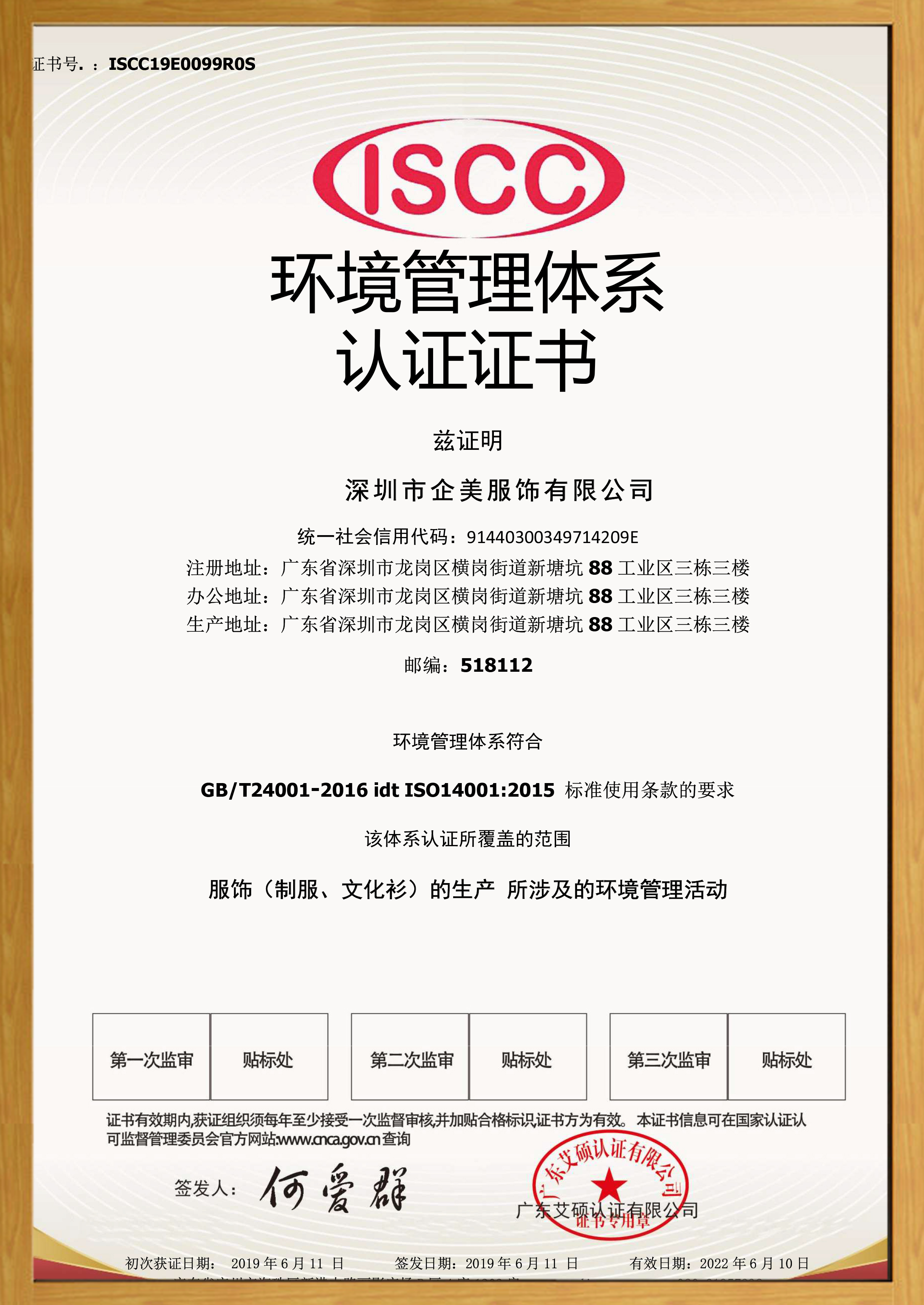ISO14001深圳认证报告