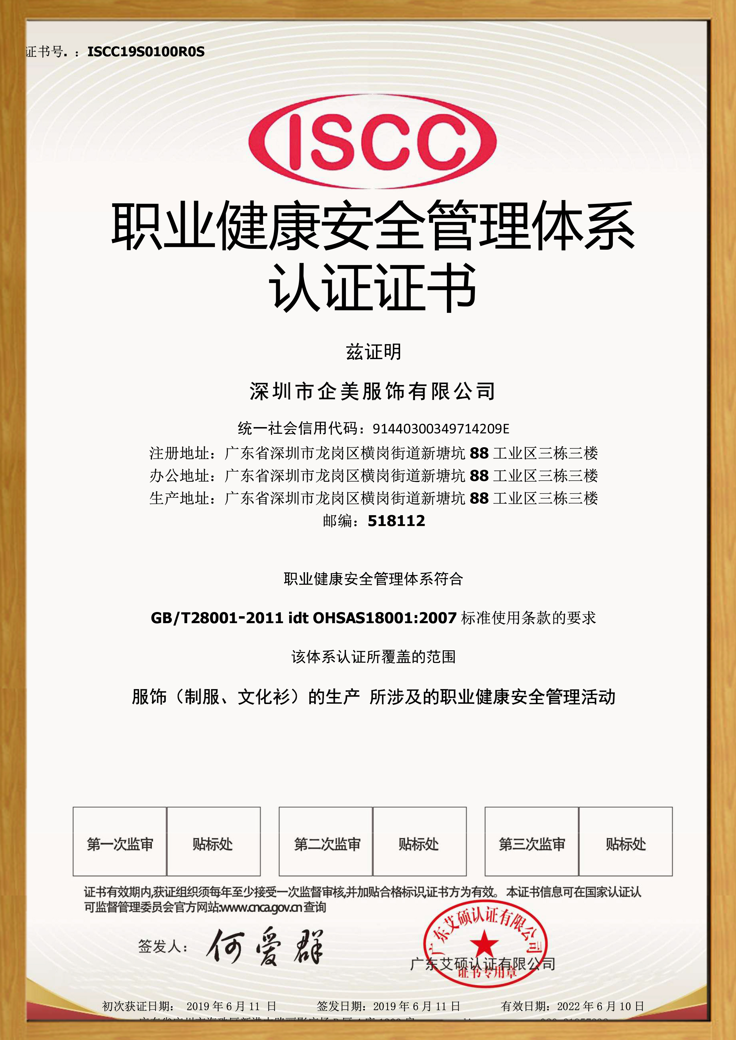 ISO18001深圳认证报告