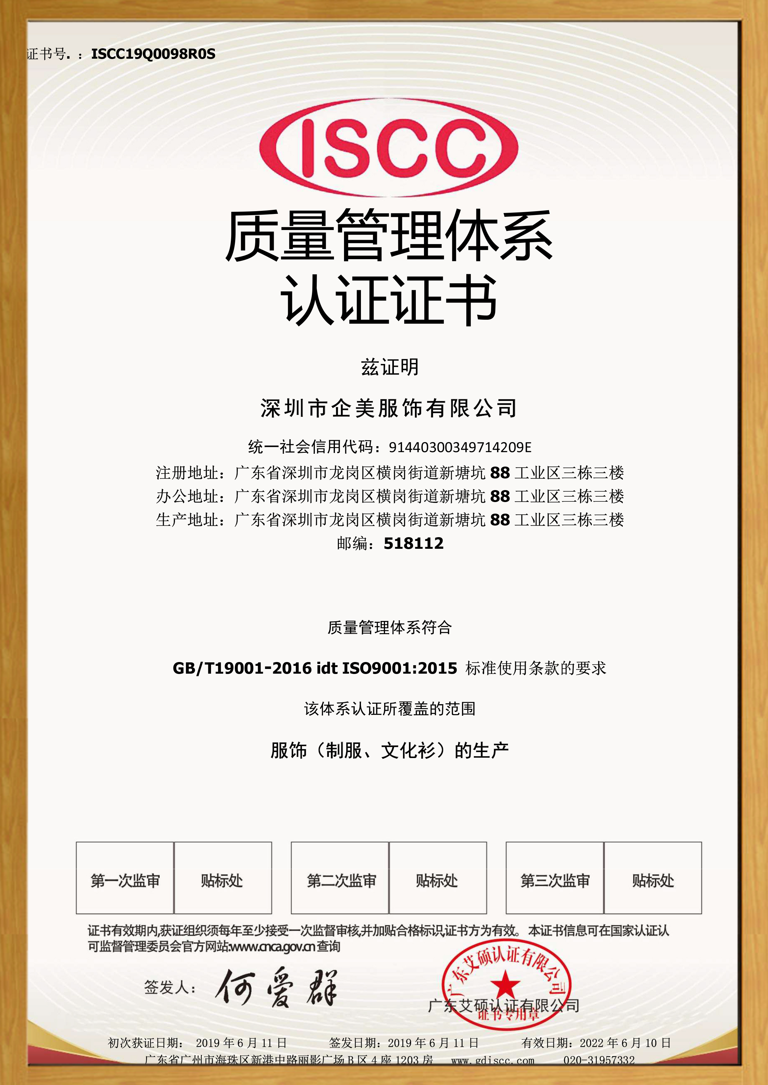 ISO9001深圳认证报告